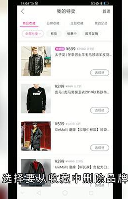 唯品会怎么取消收藏的商品