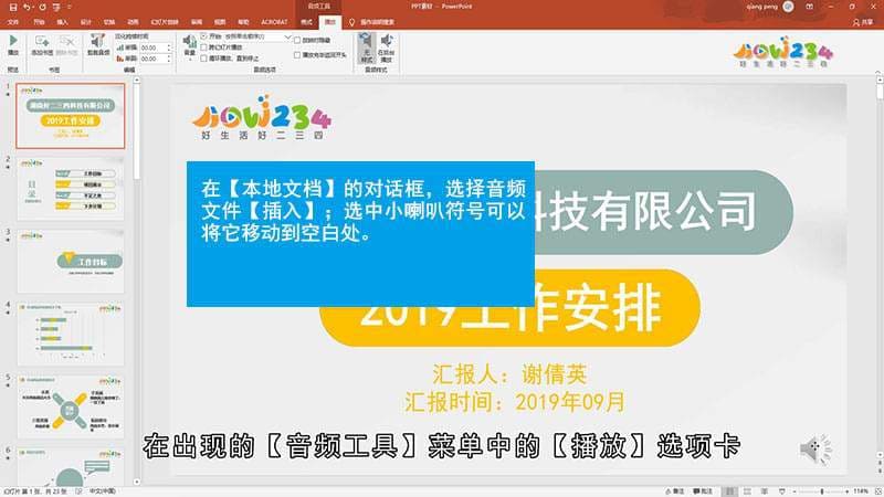 PPT如何加入背景音乐