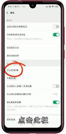 微信朋友圈如何关闭让别人看不到