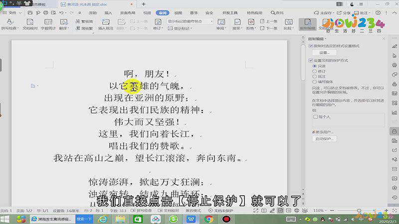 word内容锁定怎么办