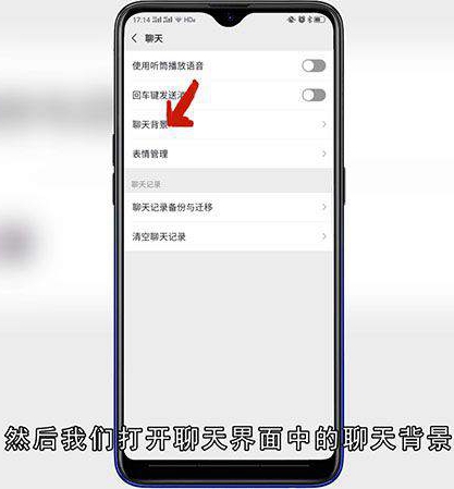 微信聊天背景怎么设置
