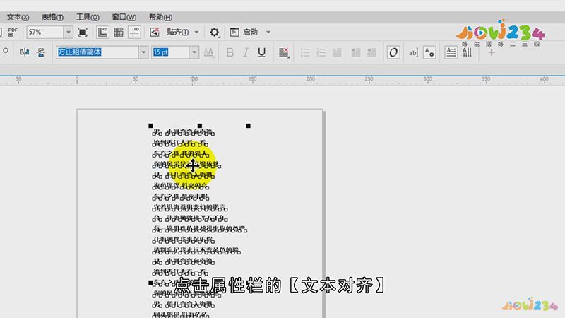 cdr怎么居中对齐