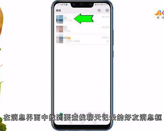 微信怎么快速查聊天记录
