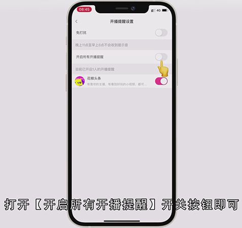 花椒直播没声音怎么调