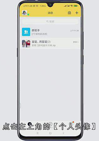 QQ保密密码如何取消