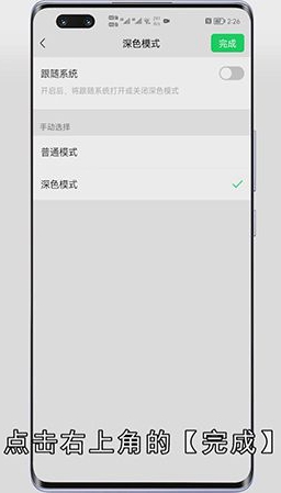 微信怎么调夜间模式