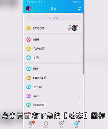 QQ运动怎么关闭