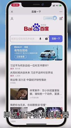 微信浏览器在哪打开