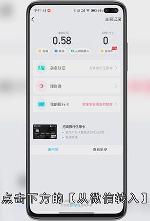 怎么把微信的钱转到QQ