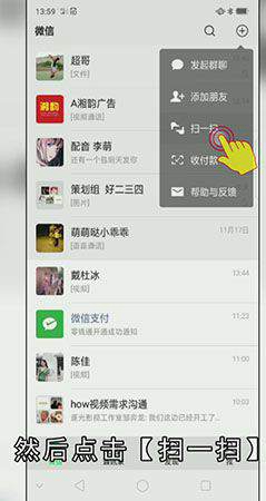 微信好友怎么添加