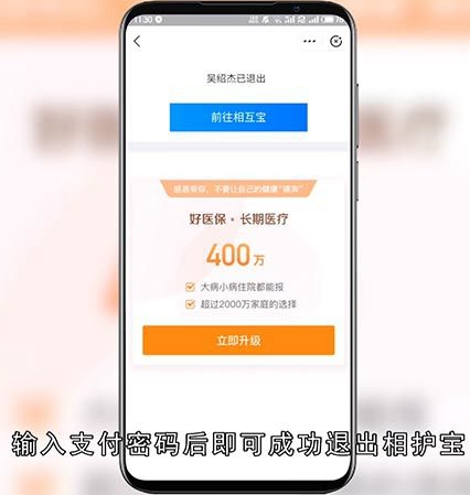 支付宝中怎么退出相互宝