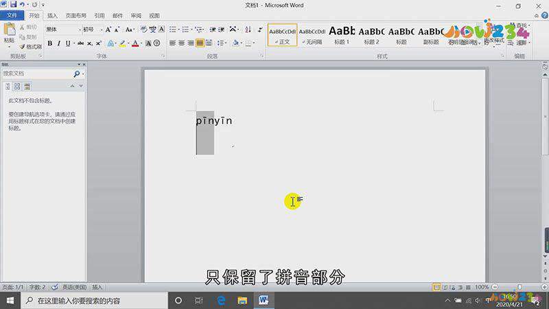 word中怎么删除汉字保留拼音