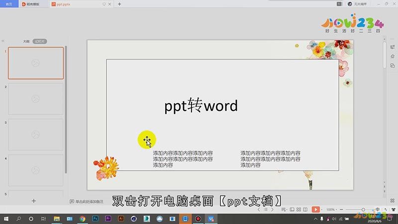 如何把ppt转换成word