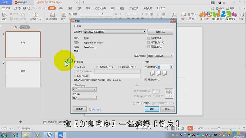怎么把PPT打印在一张纸上