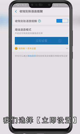 支付宝收款语音怎么设置