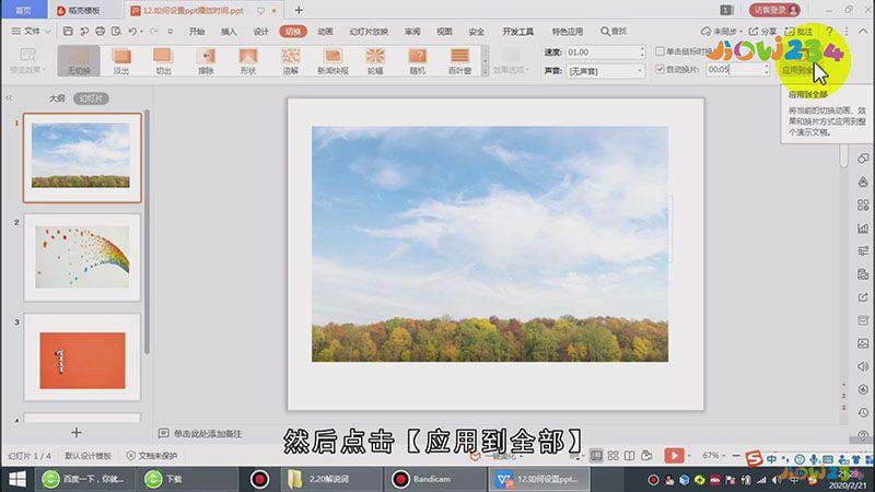 如何设置ppt播放时间