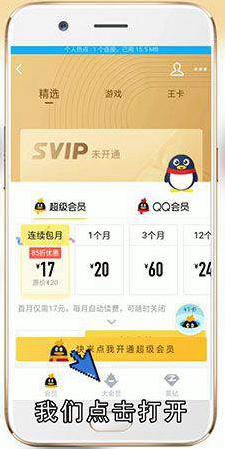 QQ大会员是什么