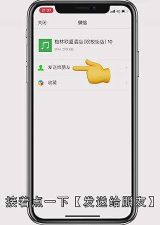 怎么把录音发给微信好友