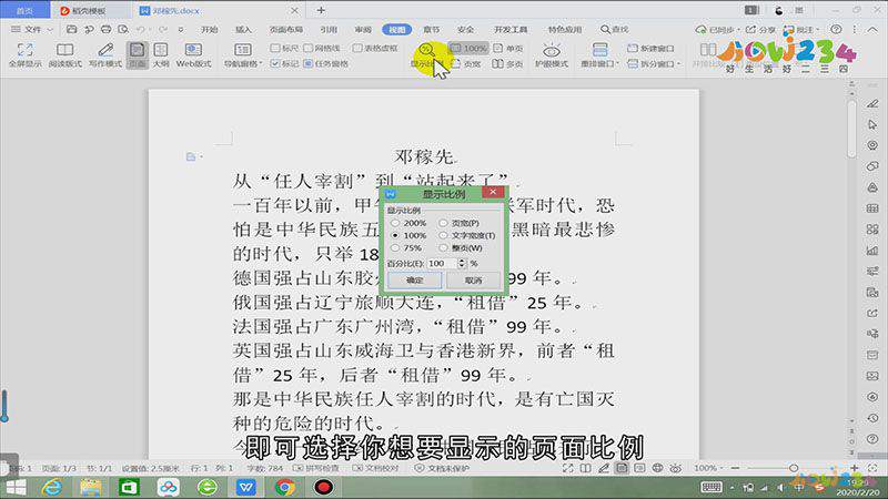 word缩放比例怎么调