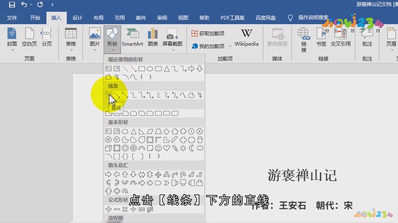长横线怎样打出来