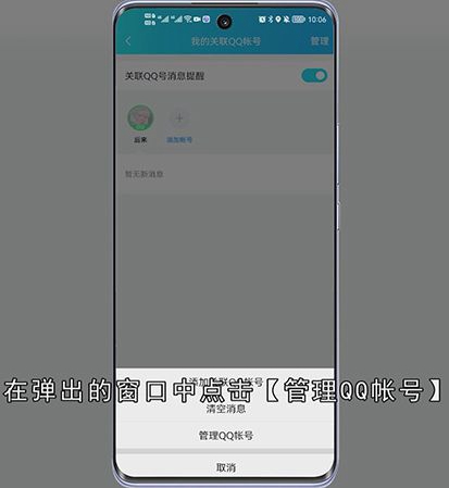 qq怎么关联