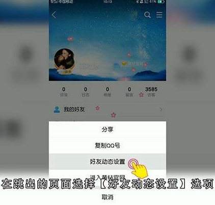 手机QQ空间访问权限怎样设置