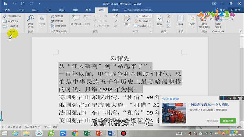 word字数怎么看