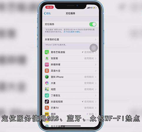 手机怎么定位