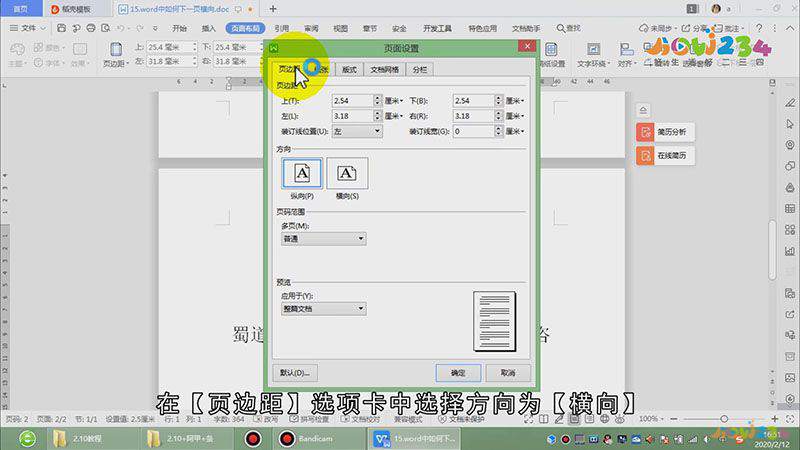 word下一页横向怎么设置