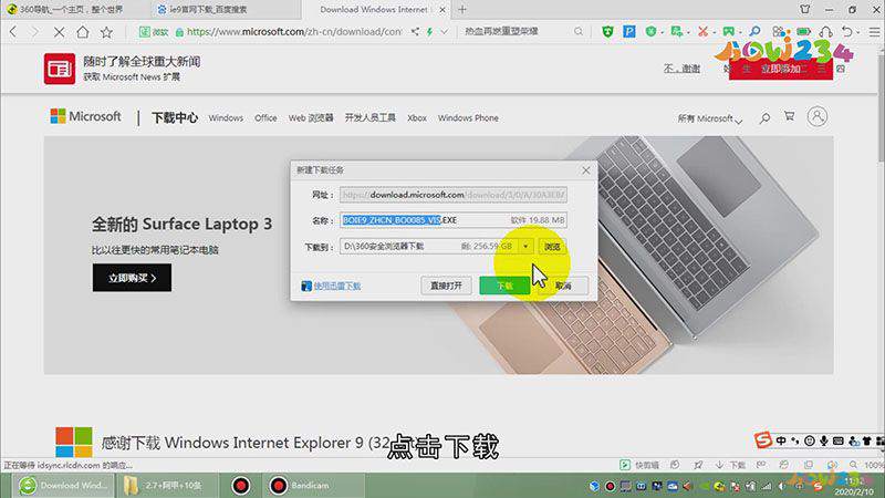 ie9浏览器怎么下载