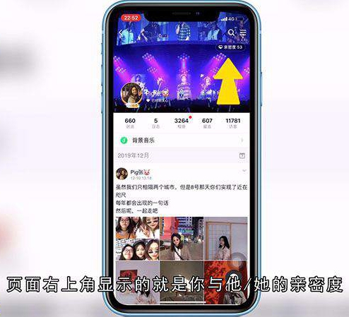 QQ的亲密度怎么查询