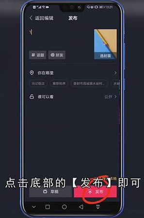 抖音一张照片怎么配乐