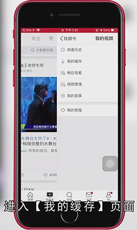 微博怎么保存视频