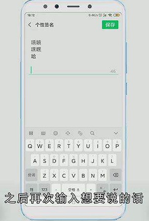 朋友圈个性签名怎么换行