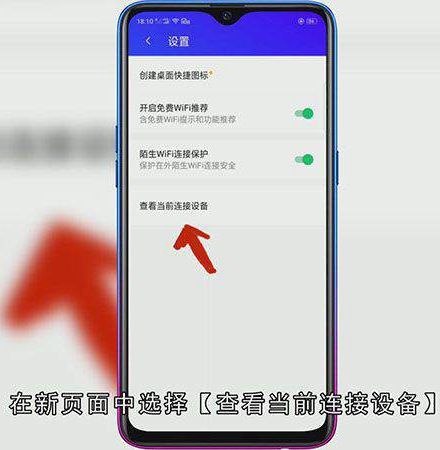 手机怎么查看别人蹭网