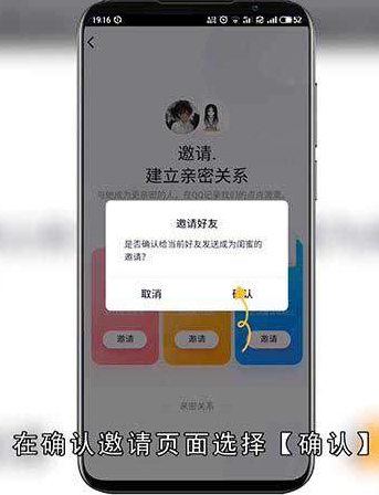QQ怎么绑定闺蜜关系