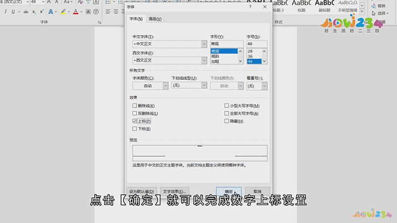 数字上标怎么打