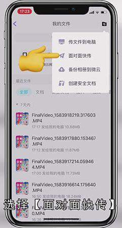 怎么使用qq面对面快传