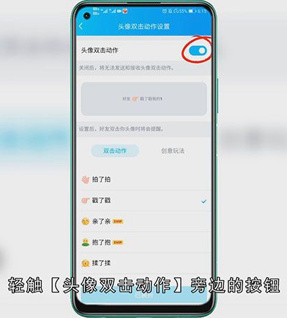 qq怎么改戳一戳内容