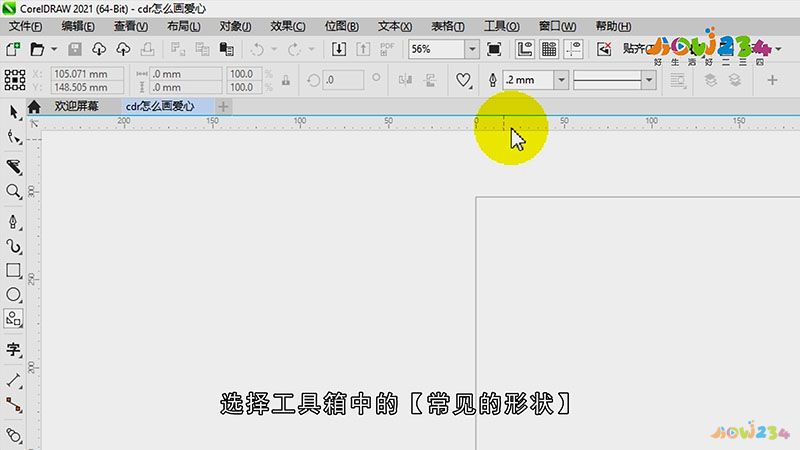 cdr怎么画爱心