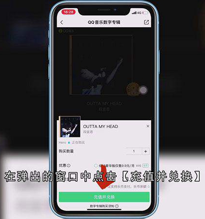 qq音乐怎么单曲购买