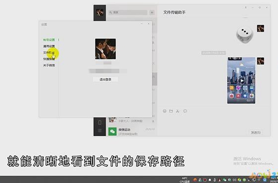 微信传输助手的文件保存在哪