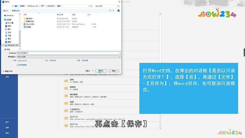 Word只读模式怎么取消