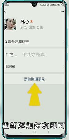 微信怎样找回删掉的人