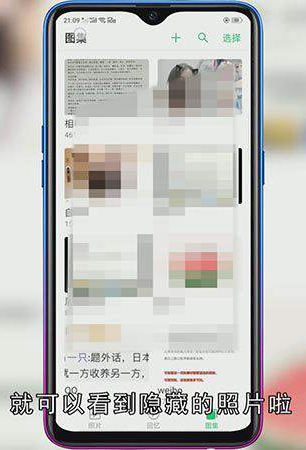 oppo隐藏的照片怎么找出来