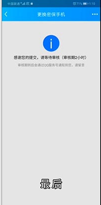 qq密保手机怎么更换