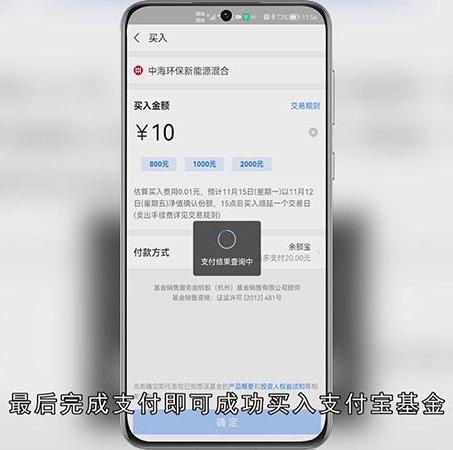 支付宝基金怎样买