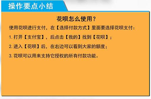 花呗怎么用