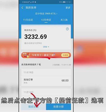 花呗如何提前还款