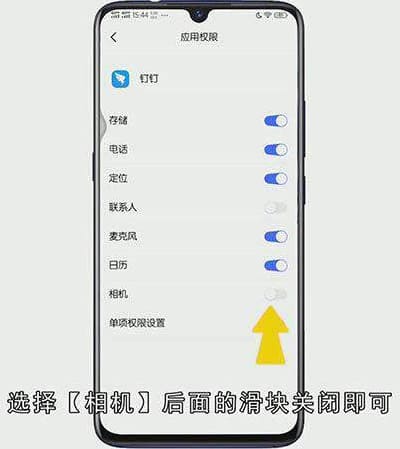 怎么不让钉钉调用摄像机